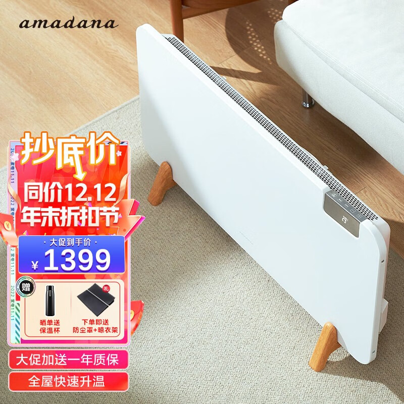 amadana日本电暖气踢脚线取暖器家用大面积节能全屋浴室电暖器速热暖风机神器暖气片烤火快热炉 智能APP款-2200W(2021年新)