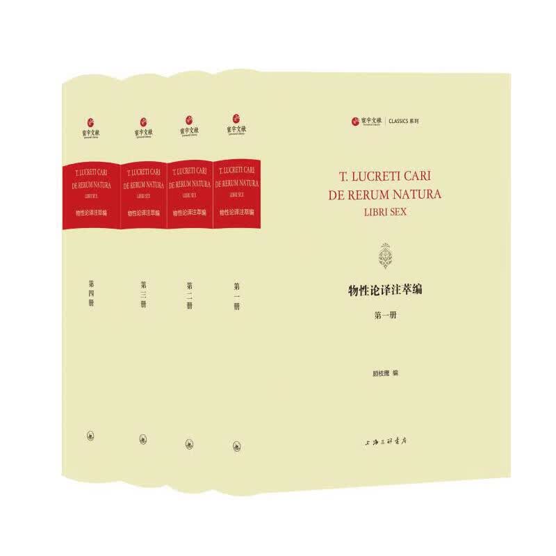 物性论译注萃编