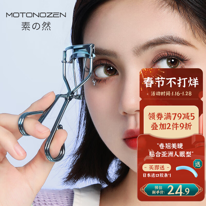 素之然 三秒开花睫毛夹卷翘器持久长时定型便携式无边框眼睫毛夹