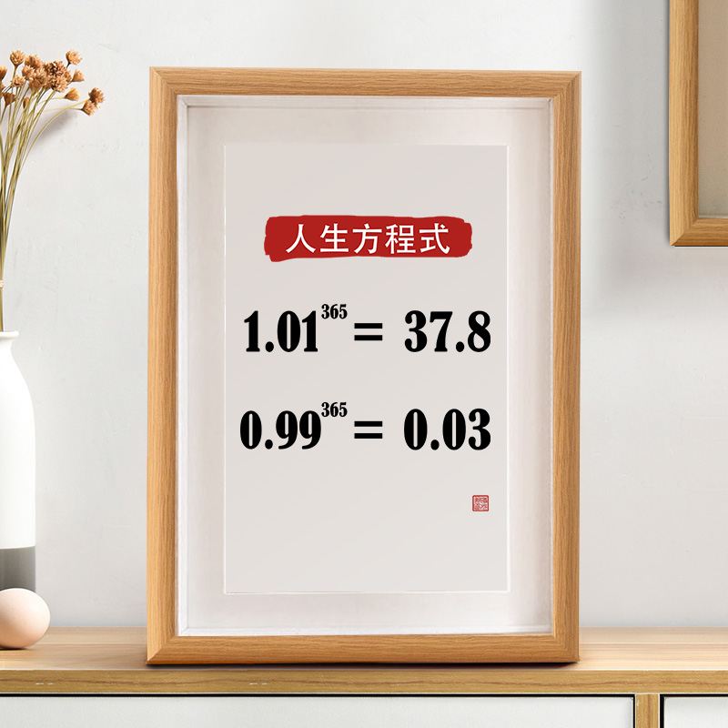 人生方程式书法字画励志学习哲理办公室桌面装饰摆台书房挂画时光羽