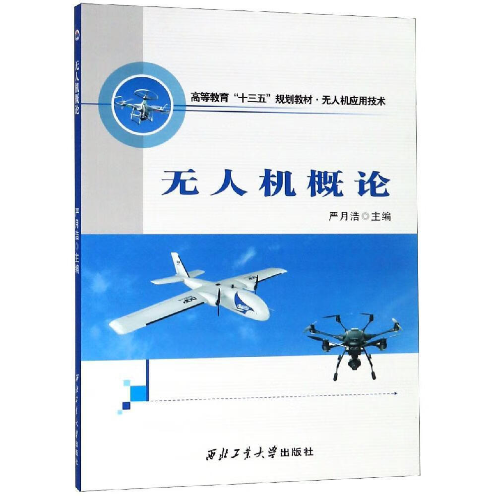 无人机概论【好书】