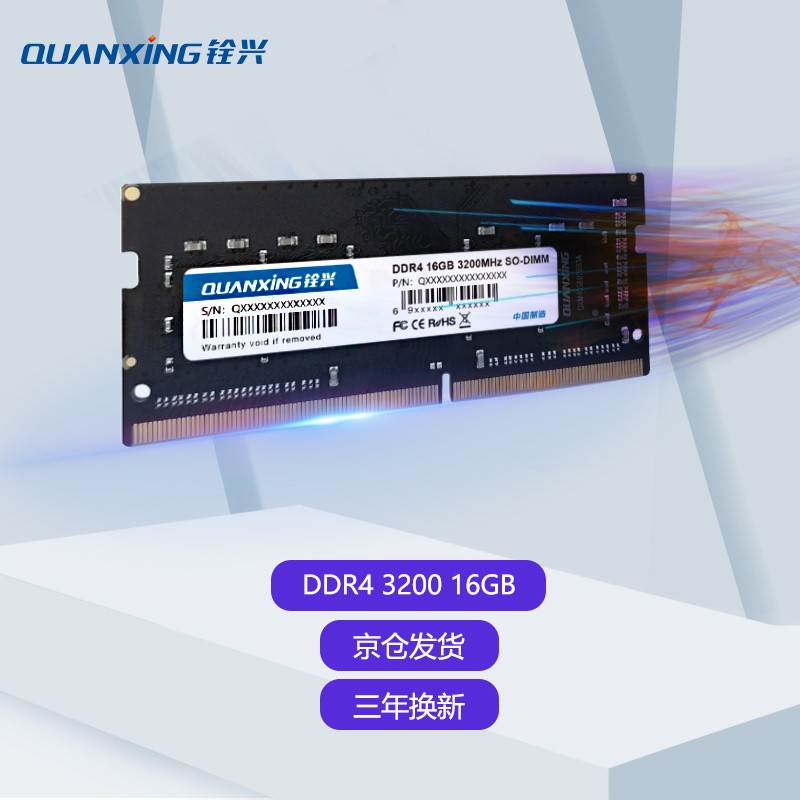 铨兴（QUANXING） DDR4 2666/3200笔记本内存条 四代兼容2400频率电脑装机升级  笔记本16G DDR4 3200MHz怎么看?