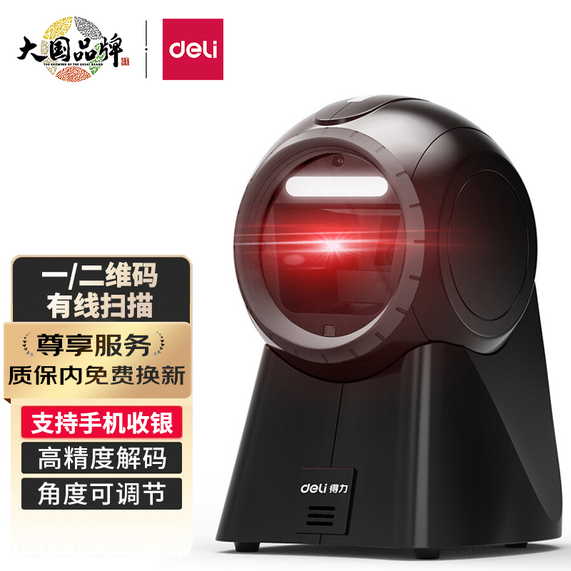 得力(deli)有线一二维影像式扫描枪扫码枪扫码器纸类/屏幕餐饮零售