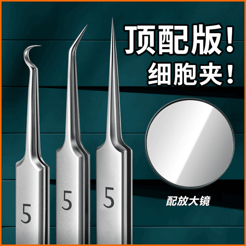 安格美超尖粉刺針細(xì)胞夾0.01mm針尖雙頭扭蓋黑頭鑷子便攜擠痘痘工具套裝 細(xì)胞夾三件+放大鏡+盒子 1件