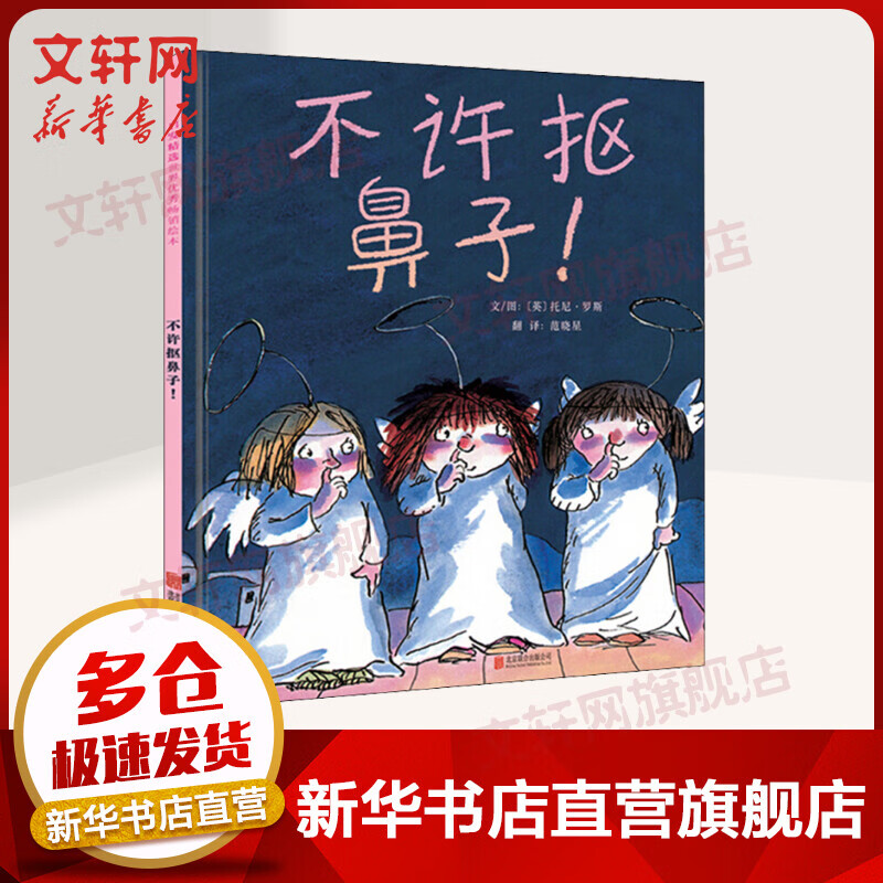 不许抠鼻子! 启发童书馆绘本