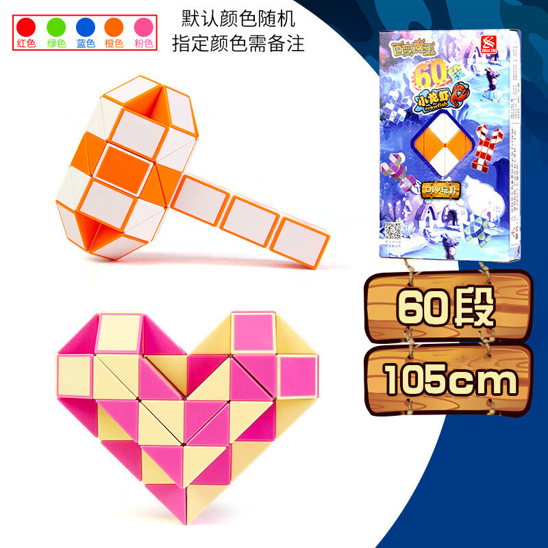 百变魔王魔尺24段36/48/72/240段幼儿园扭扭蛇形变形魔方磨齿 60段(约