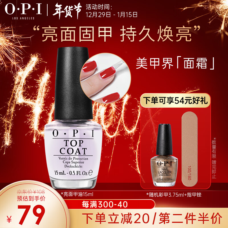 OPI指甲油护甲油美甲亮面甲油免烤持久不可撕指甲油 亮面甲油15ml