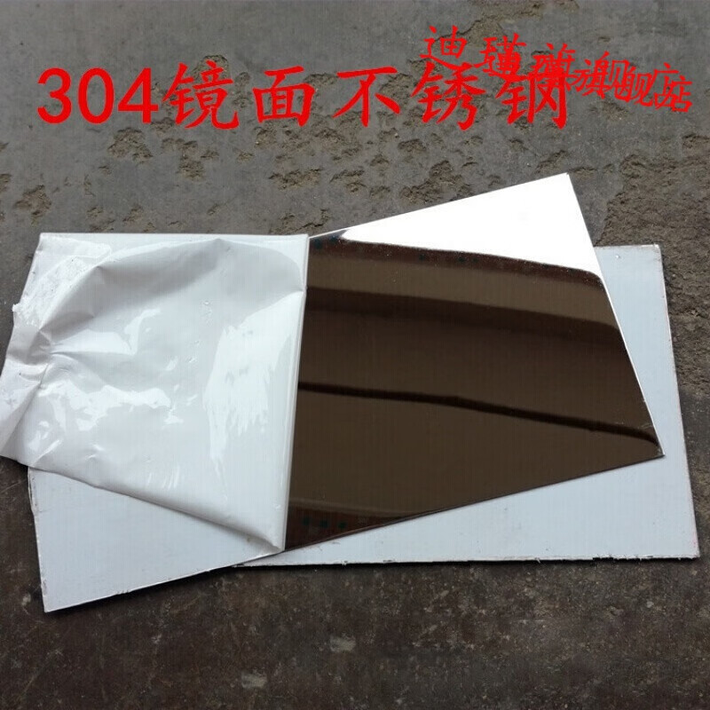 304不锈钢镜面铁板加工镜面不锈钢板 拉丝不锈钢板 激光下料 定制