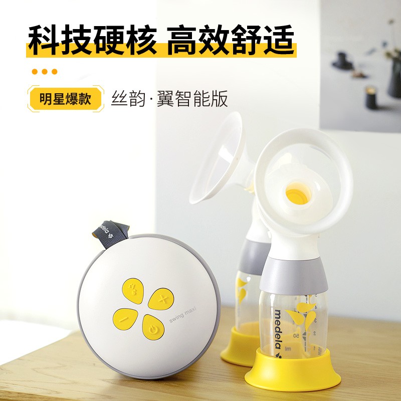 美德乐吸奶器 可充电(智能版)母乳挤奶器全新升级