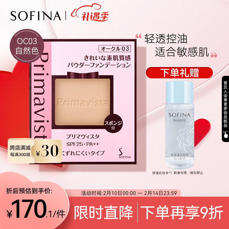 苏菲娜（Sofina）映美焕采粉饼9g 自然色OC03 SPF25花王旗下护肤情人节礼物送女友