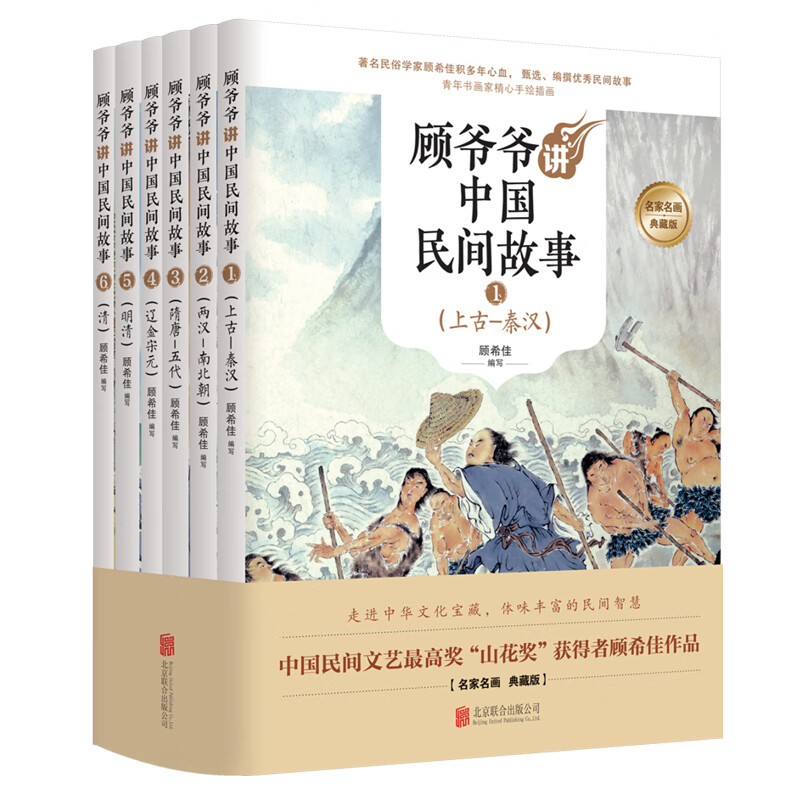 顾爷爷讲中国民间故事（全6册）一年级二年级三年级小学生课外书必读中国神话故事中国历史中国古代寓言 