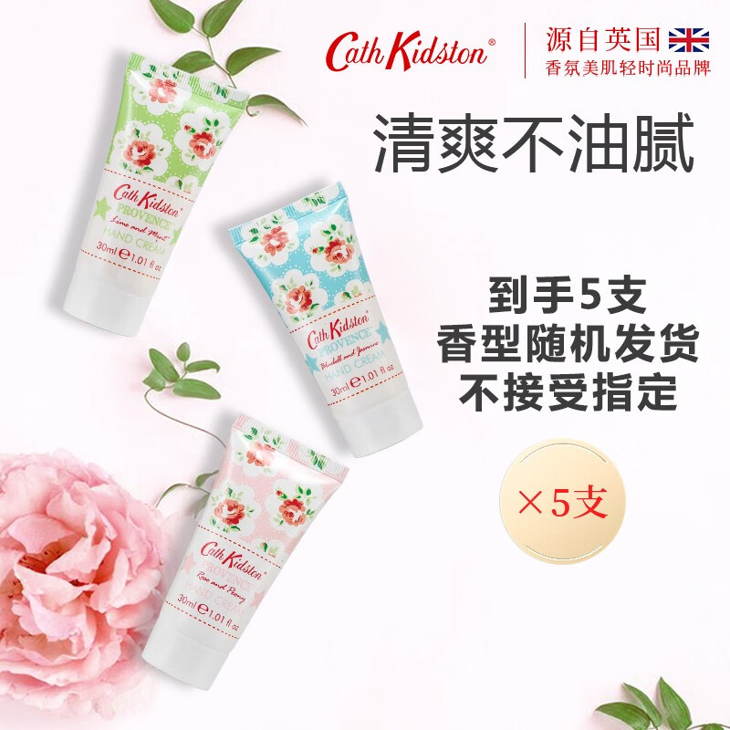 CATH KIDSTON 英国品牌普罗旺斯护手霜30g*5支清爽便携男女通用 普罗旺斯5单支（柠檬薄荷香） 五支装