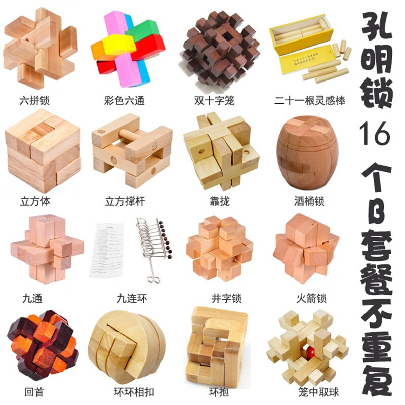 孔明锁鲁班锁套装九连环成年人儿童智力玩具木制拼装解锁儿童节生日