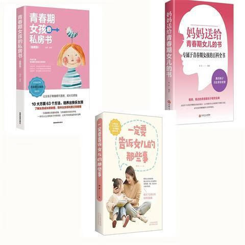 青春期女孩的私房书正面管教养育女孩教育孩
