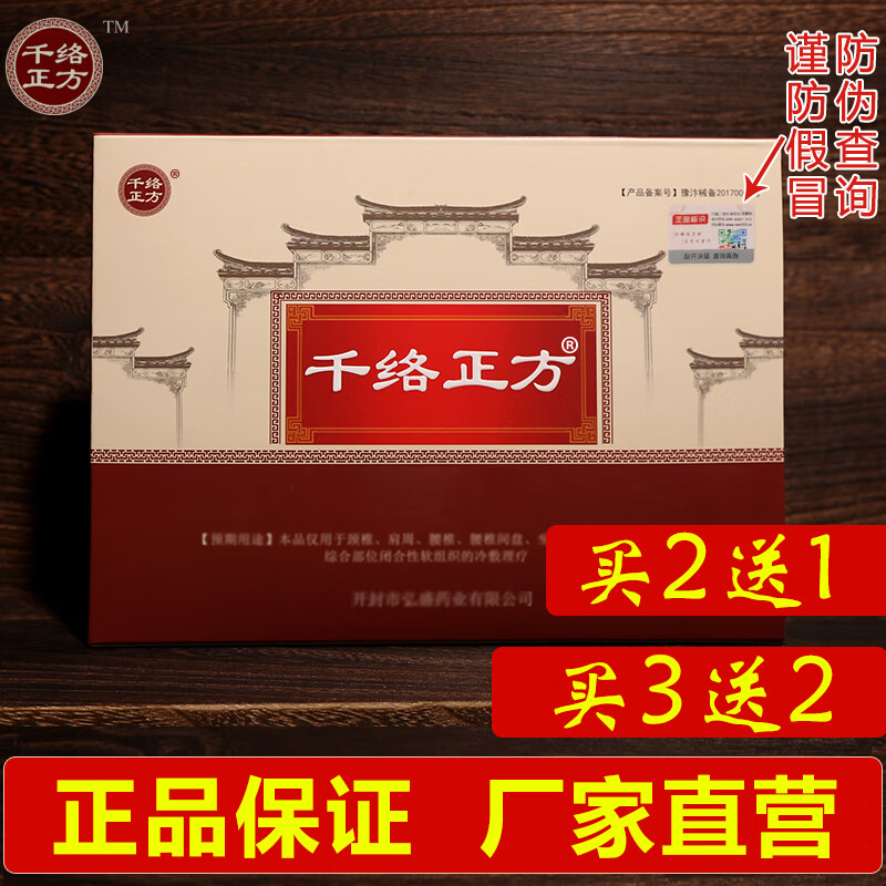 千络正方千络正方贴 千洛正方筋骨贴 颈椎肩周腰椎腿膝关节贴 一盒装