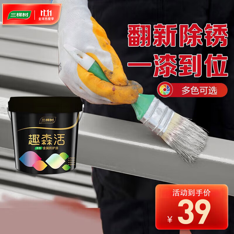 三棵树漆（SKSHU）金属漆水性防锈漆防护漆翻新栏杆铁门改色通用墙面修复漆 灰色怎么看?
