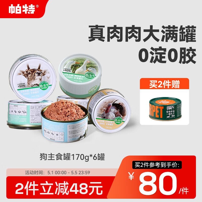 有人知道帕特狗粮罐头怎么样好不好？用了三个月真相分享