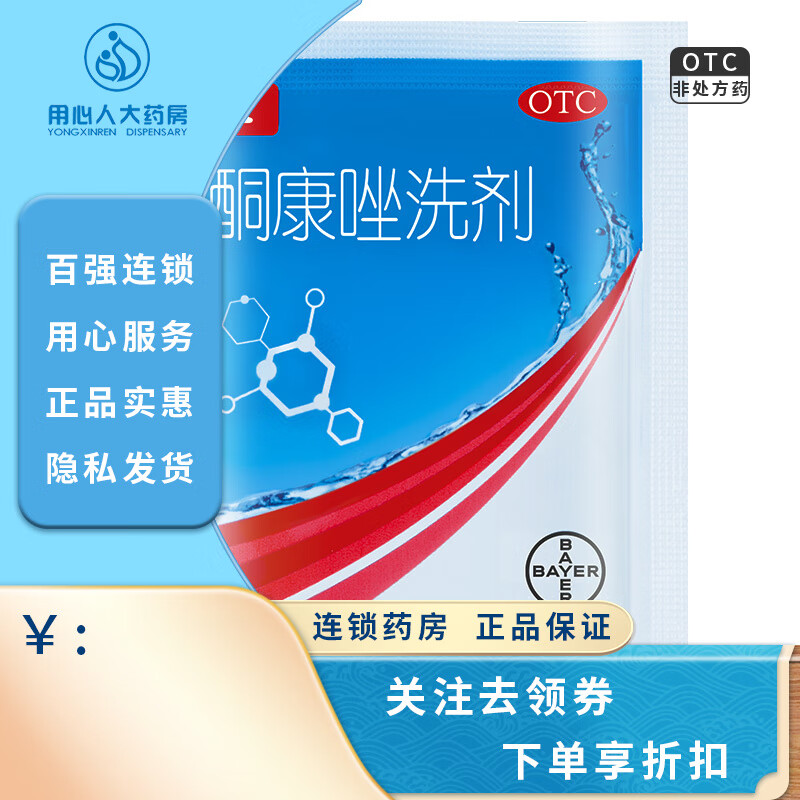 康王 酮康唑洗剂 2%*5ml 1袋装