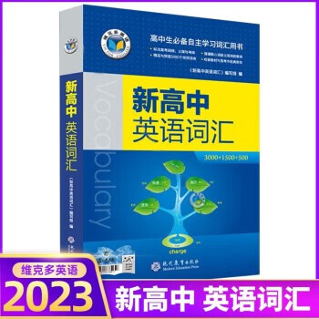 2023版 维克多英语 新高中英语词汇3000+1500+500 高中生英语词汇书高中生英语