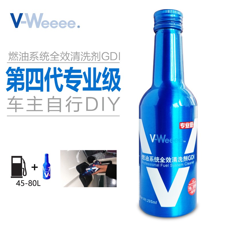 现货销售V-Weeee汽油添加剂 清油路清洁积碳 第四代专业级燃油系统全效清洗剂