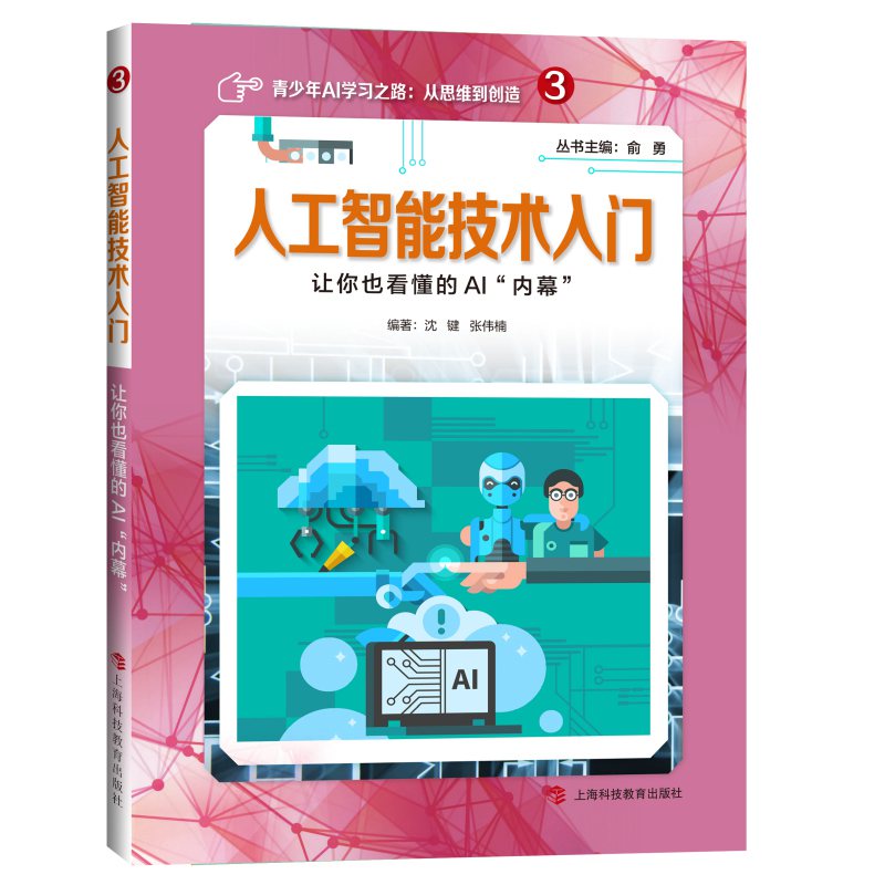 人工智能技术入门——让你也看懂的AI“内幕”