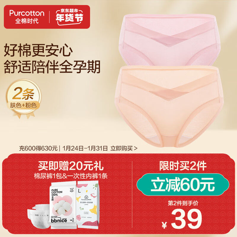 全棉时代（PurCotton）产妇孕妇内裤针织低腰纯棉孕期产后专用裤三角裤2条 肤色+粉色 L