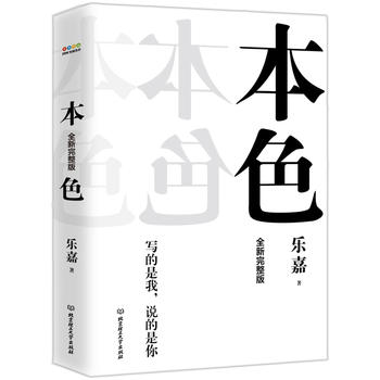 本 ：写的是我，说的是你