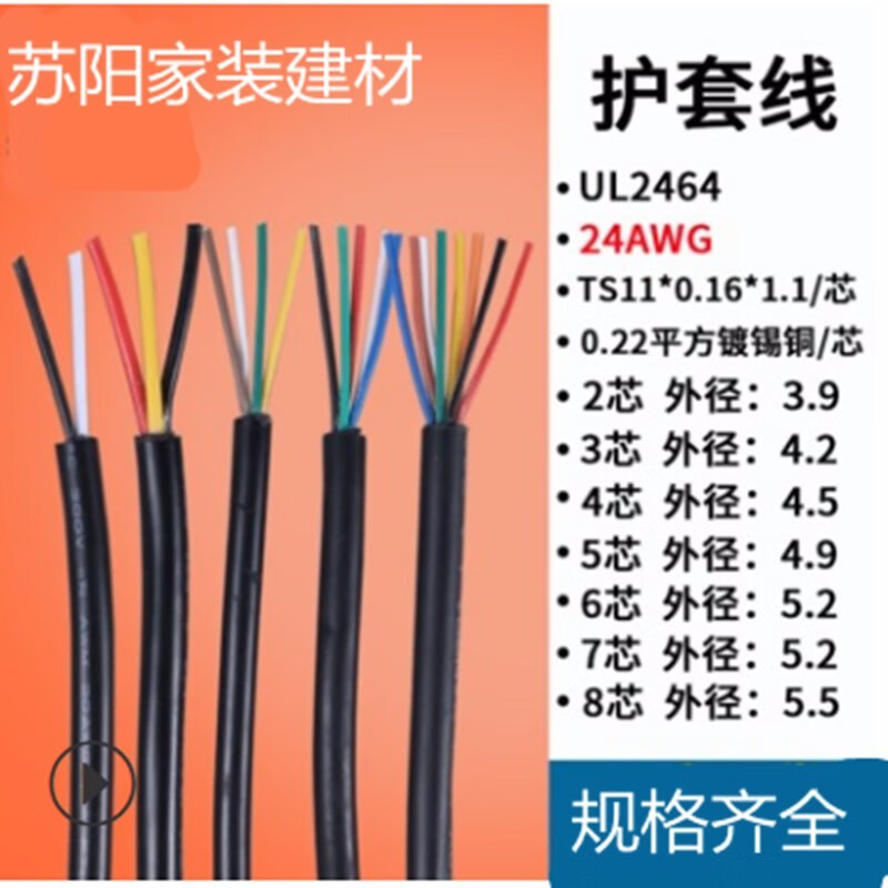 UL2464电子连接线多芯线2芯3芯4芯18/20/22/24/26AWG镀锡铜多芯信号线 28AWG2芯（0.1平方）10米价