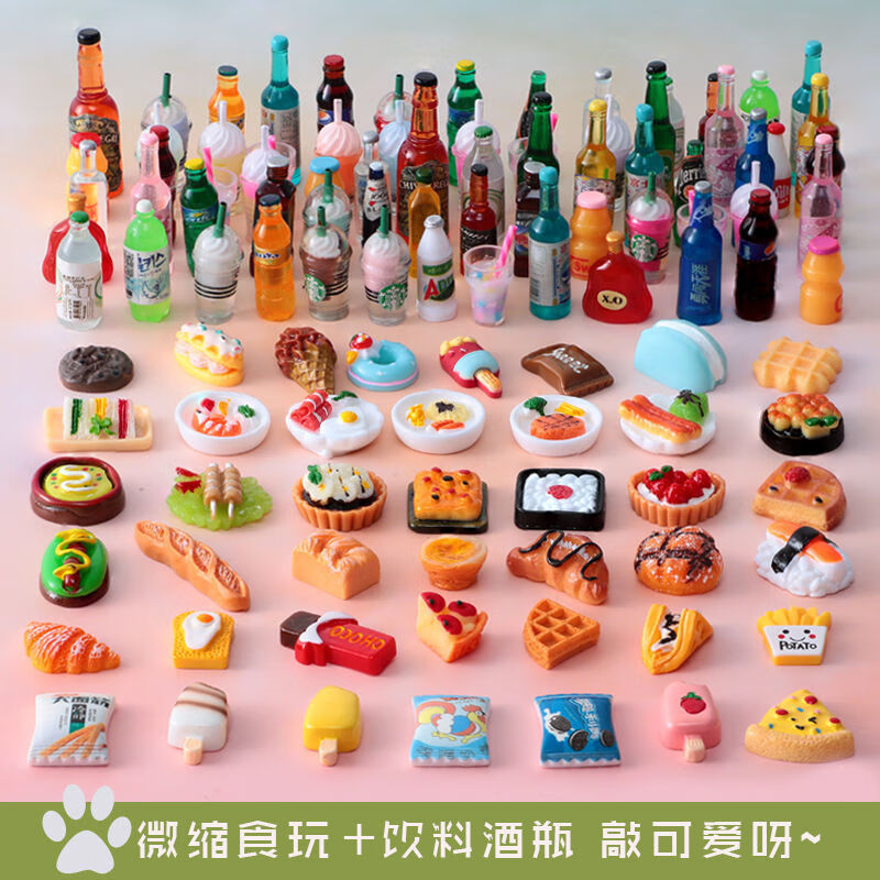 微缩迷你模型仿真食物食玩盲袋散货树脂瓶子配件diy网红玩具摆件 50个瓶子+50个食物 +10个礼物