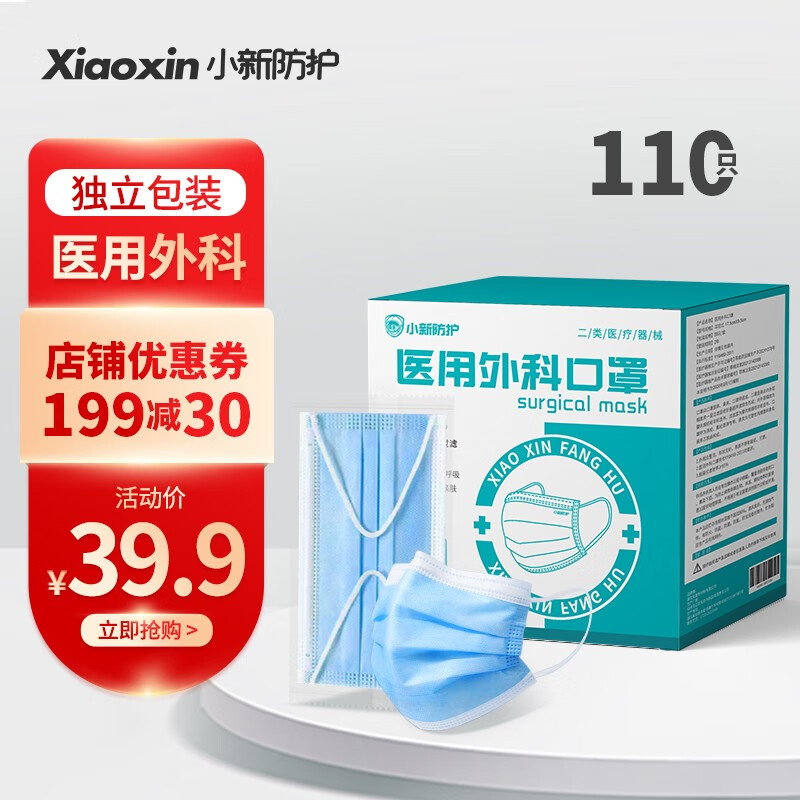 小新防护品牌三层医用口罩:高品质、舒适且价格稳定