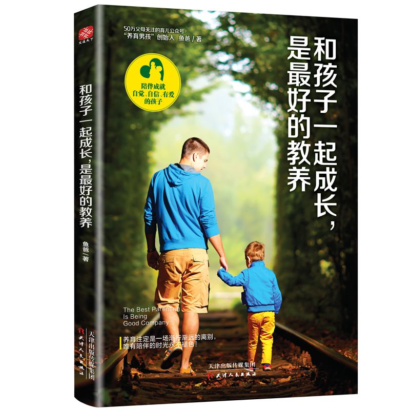 和孩子一起成长，是最好的教养