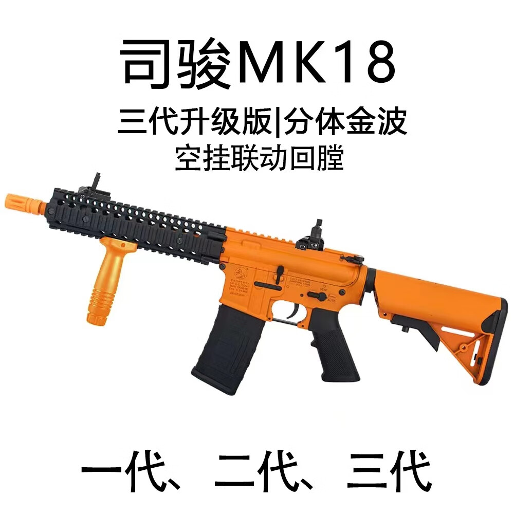 司骏电动连发玩具枪司骏m4cqb安全软弹枪男孩cs玩具枪司俊 黑色mk18一
