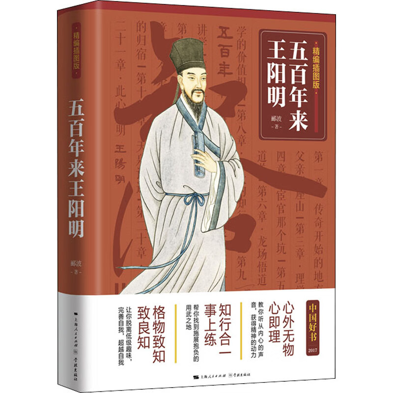 五百年来王阳明 精编插图版 图书