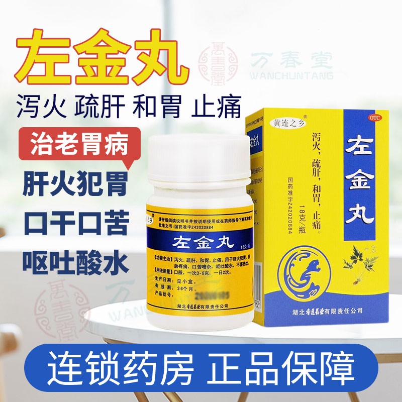同仁堂消化系统用药,左金丸价格走势及用户评价