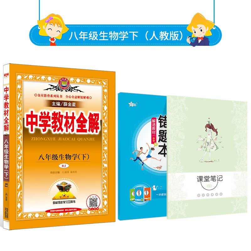 正版正版正规【学科自选】2021秋薛金星 中学教材全解 七年级上册语文数学英语全套人教版教材同步配七年级上册课本 下册 生物学 人教版