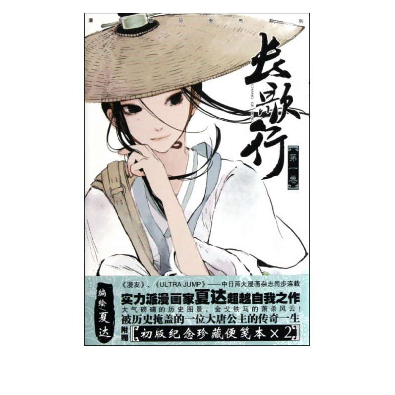 长歌行(1卷)/漫友精品图书系列