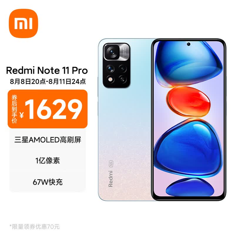 Redmi Note 11 Pro 5G 三星AMOLED高刷屏 1亿像素 67W快充 VC液冷散热  8GB+128GB 浅梦星河 手机 小米 红米