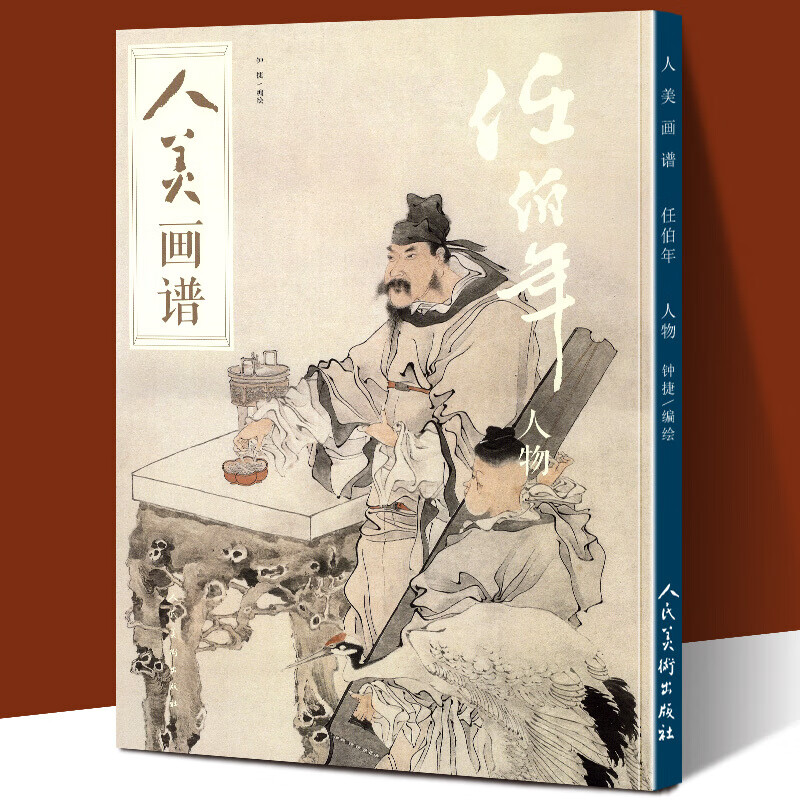 国画山水人物画入门 国画临摹底稿范本教程中国画技法水墨丹青人物