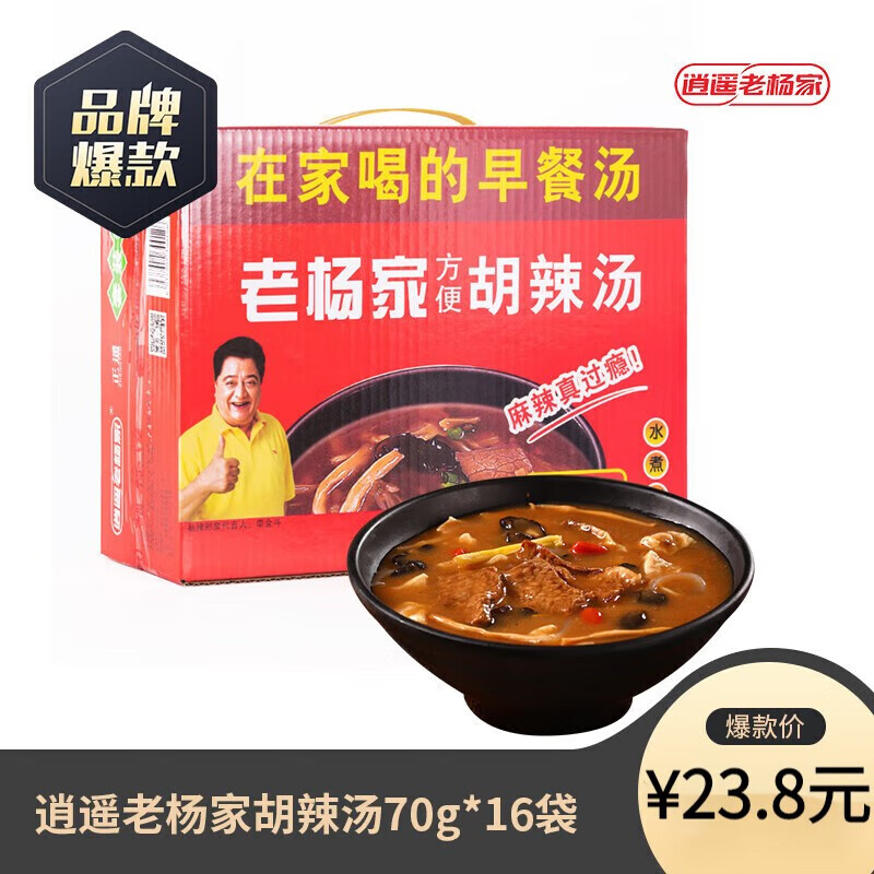 逍遥老杨家胡辣汤正宗河南特产逍遥镇胡辣汤家庭料包速食汤/粥方便食品早餐 麻辣70*16袋整箱-精选优惠专栏-全利兔-实时优惠快报