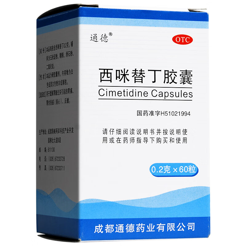 通德 西咪替丁胶囊 0.2g*60粒*1瓶/盒 胃痛 反酸 烧心