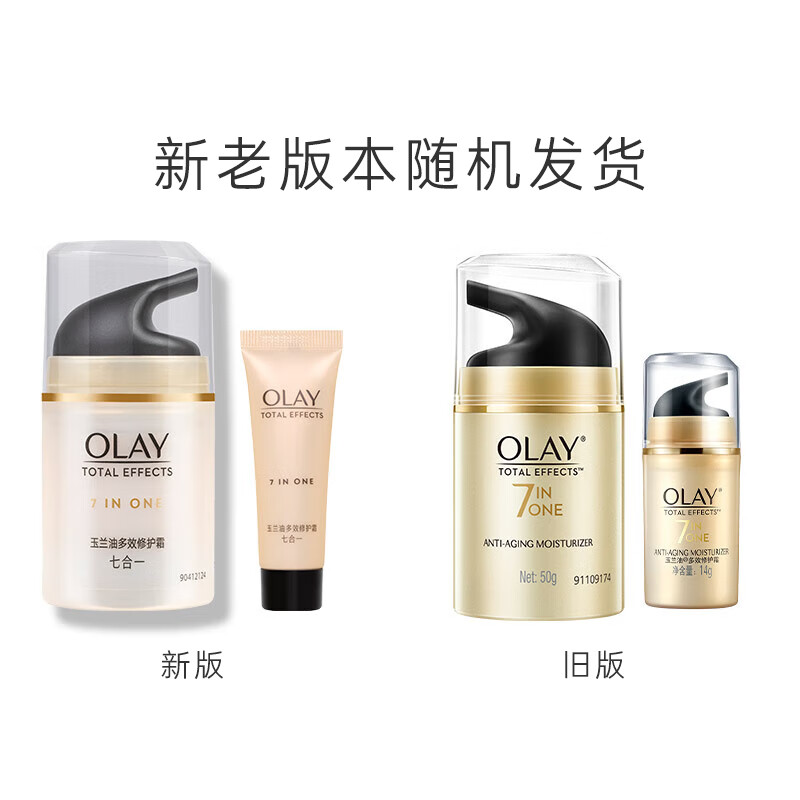 玉兰油(OLAY)多效面霜抗皱紧致淡纹补水保湿护肤品女士七重男素颜擦脸霜送妈妈 【店长推荐】多效面霜共100g