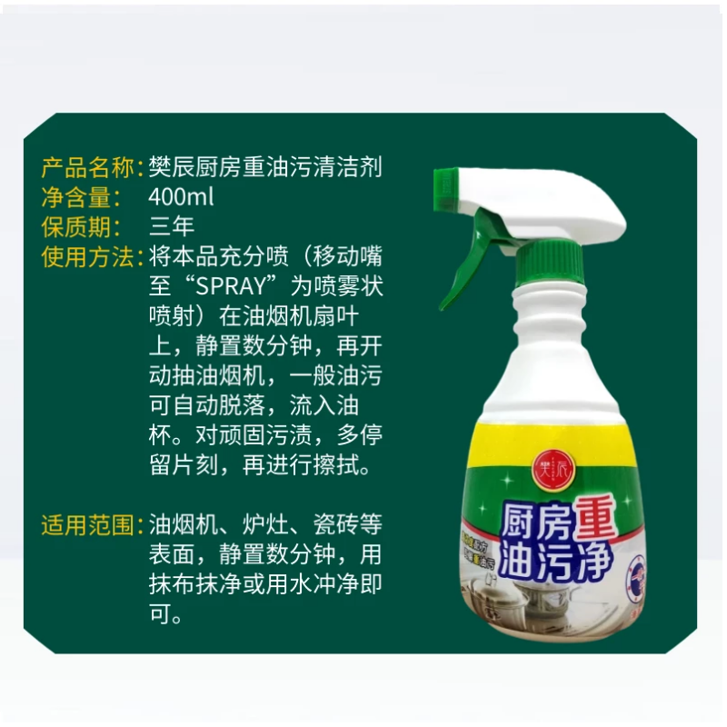 樊辰加强型油污清洁剂厨房重油污油烟净温和不刺激 油污清洁剂400g*3瓶(配1个喷头)