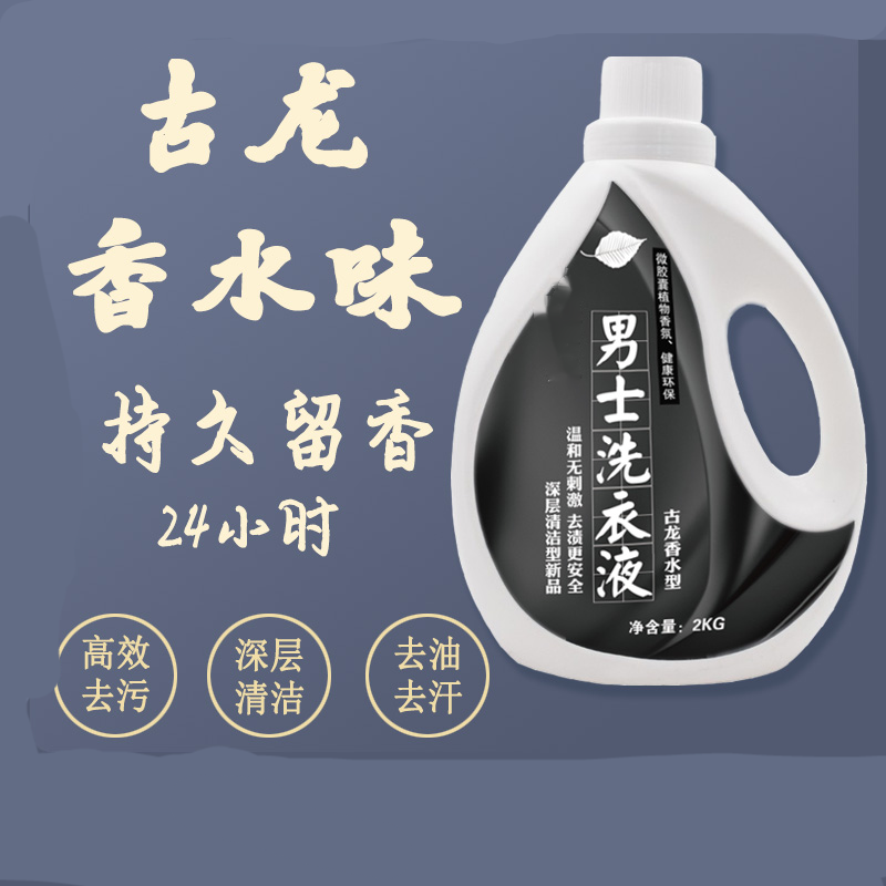 留香古龙香水味香型去汗味去烟味除螨学生男生专用 2000克【4斤装】