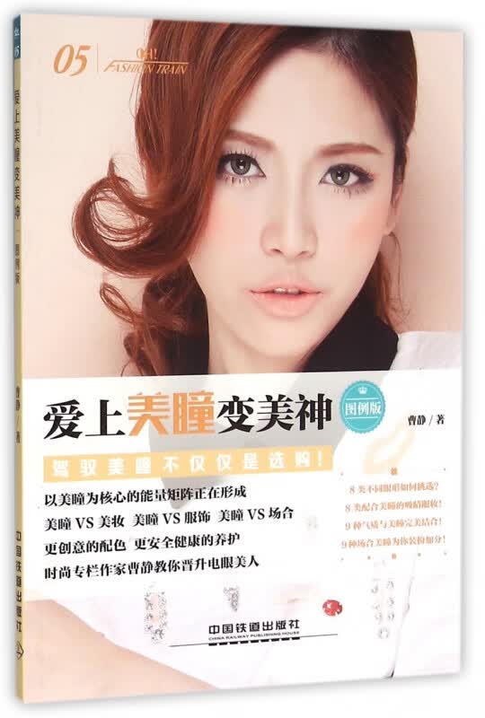 爱上美瞳变美神(图例版)