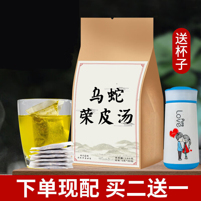 【滋补】乌蛇荣皮汤 生地黄当归桂枝赤芍川芎桃仁红花丹皮紫草首乌