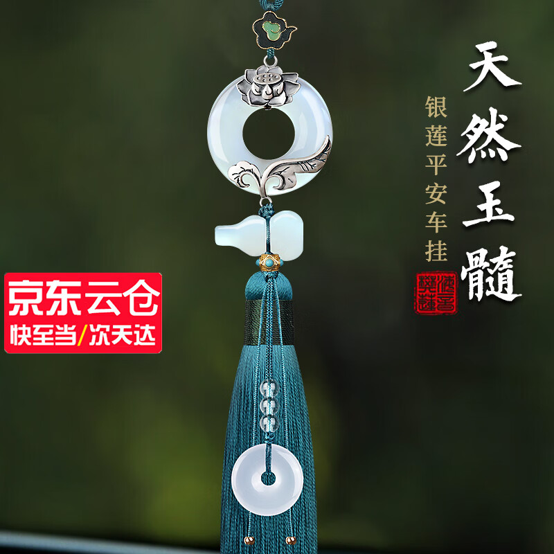 齐选汽车挂件男士车内吊饰车载挂件玉髓平安扣后视镜挂饰高档玉石女
