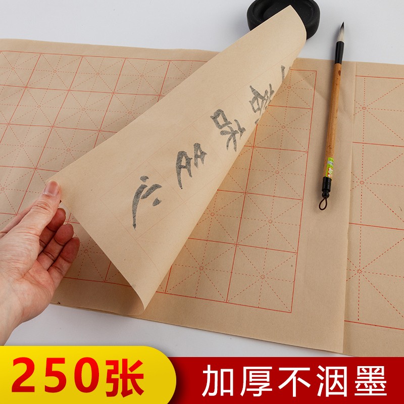 宣纸加厚毛边纸毛笔书法用纸仿古色初学者毛笔练字书法半熟纸(多规格)