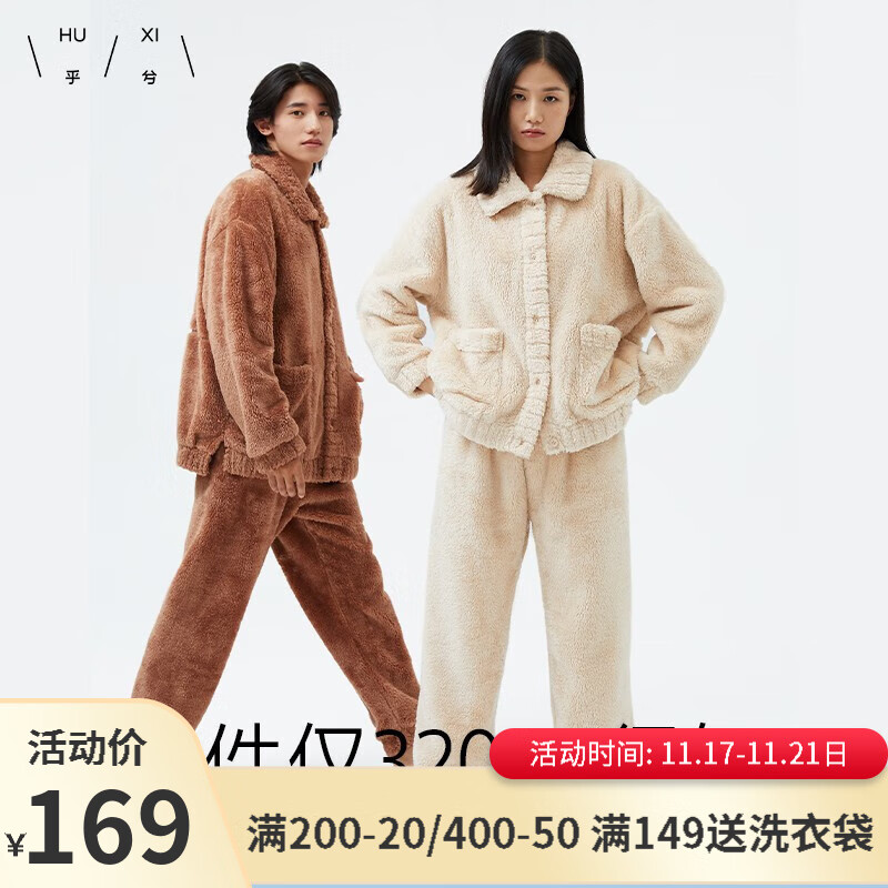 【新品】Huxi乎兮情侣款家居服套装开襟加绒加厚保暖男女式睡衣双面绒时尚小翻领纽扣款带兜可外穿秋冬季 暖HUHU卡其棕（男士） 175