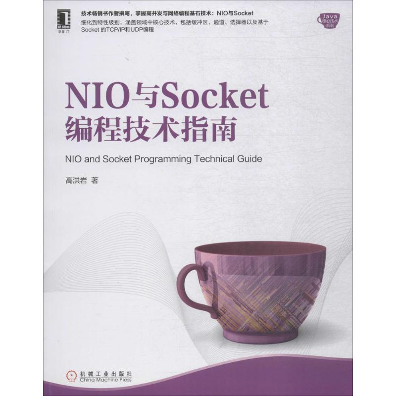 NIO与Socket编程技术指南