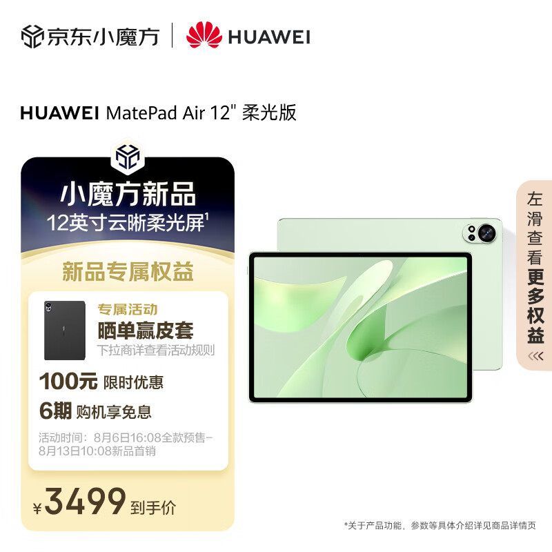 HUAWEI MatePad Air 12英寸柔光版2024款华为平板电脑144Hz柔光护眼屏2.8K办公学生学习 12+256GB 草木绿